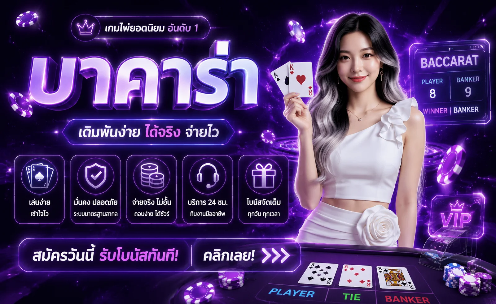 คาสิโนออนไลน์ ฝากถอนออโต้ GG-FUNNY บาคาร่าสด ถ่ายทอดสดจากคาสิโนจริง